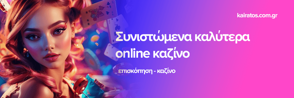 Τα Καλύτερα Live Casino Μια Αναλυτική Παρουσίαση Τα Καλύτερα Live Casino Μια Αναλυτική Παρουσίαση